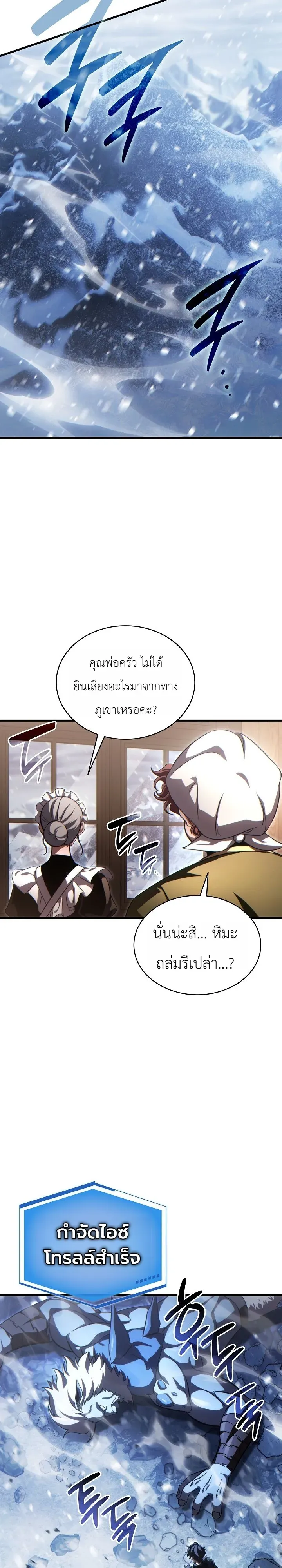 The Lord Who Levels up by Devouring ตอนที่ 9 หน้า 21