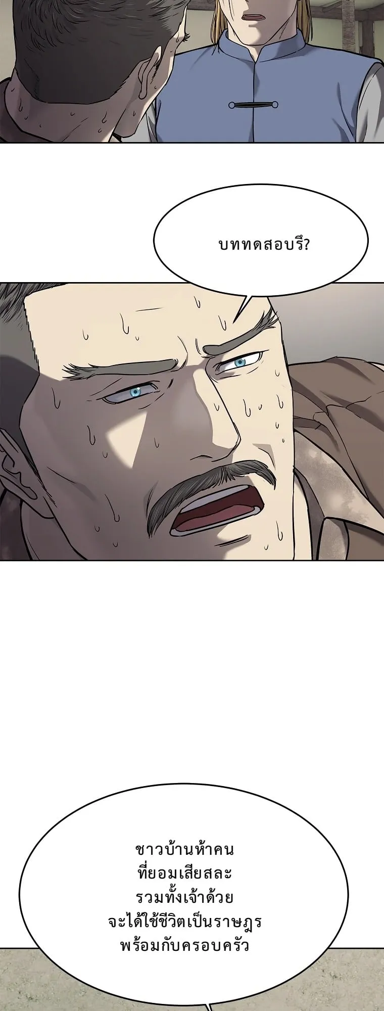 The Iron Emperor ตอนที่ 19 หน้า 87