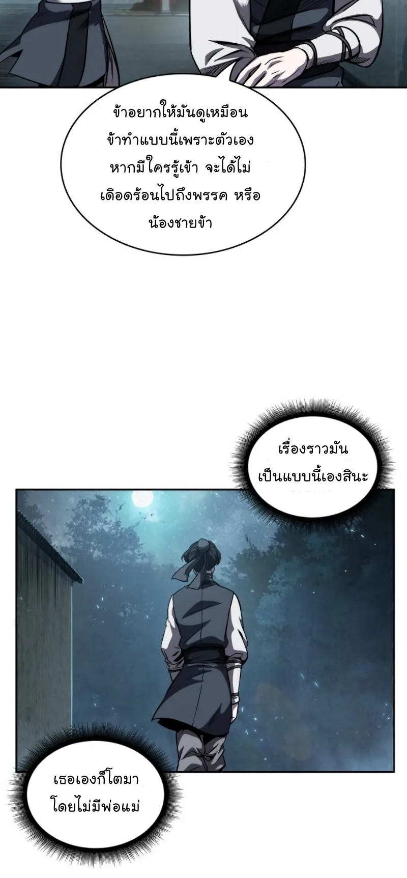 Nano Machine Chapter 60 หน้า 60