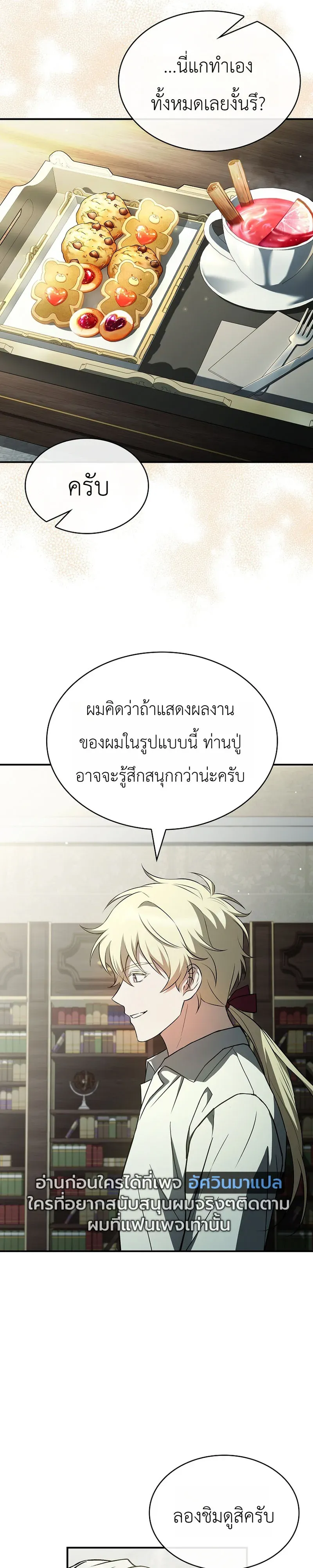 To Hell with Being Heir, I’m going to Heal ตอนที่ 13 หน้า 27