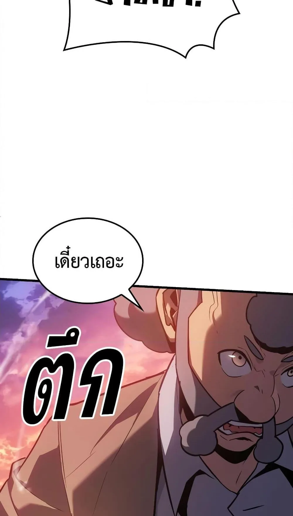 Ice Lord ตอนที่ 7 หน้า 33