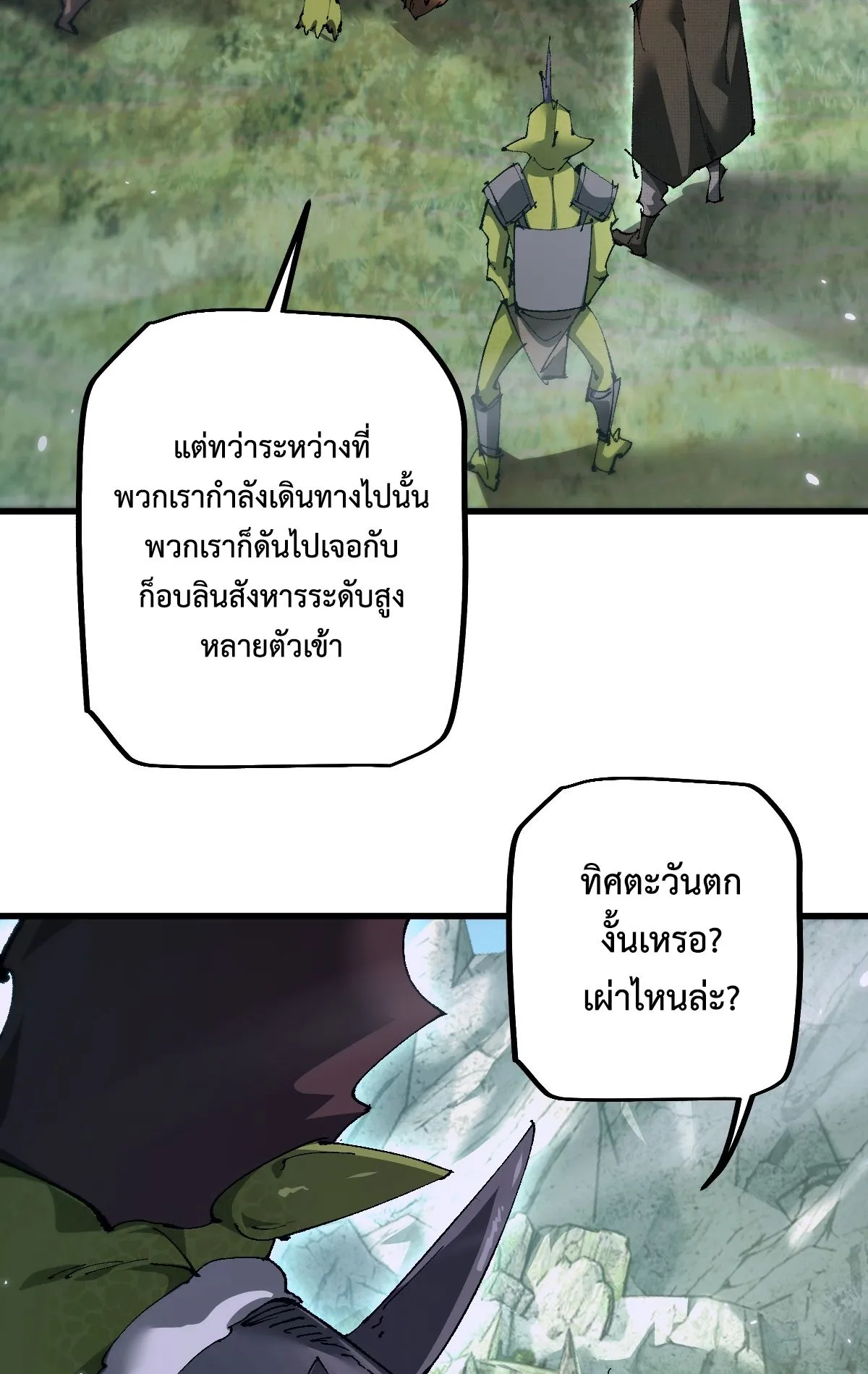 From Goblin to Goblin God ตอนที่ 12 หน้า 22