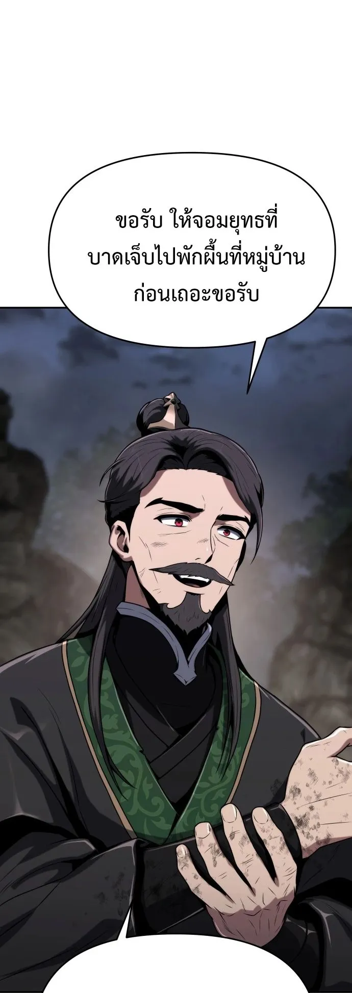 The Poison Master of Sacheon Tang Clan ตอนที่ 3 หน้า 13