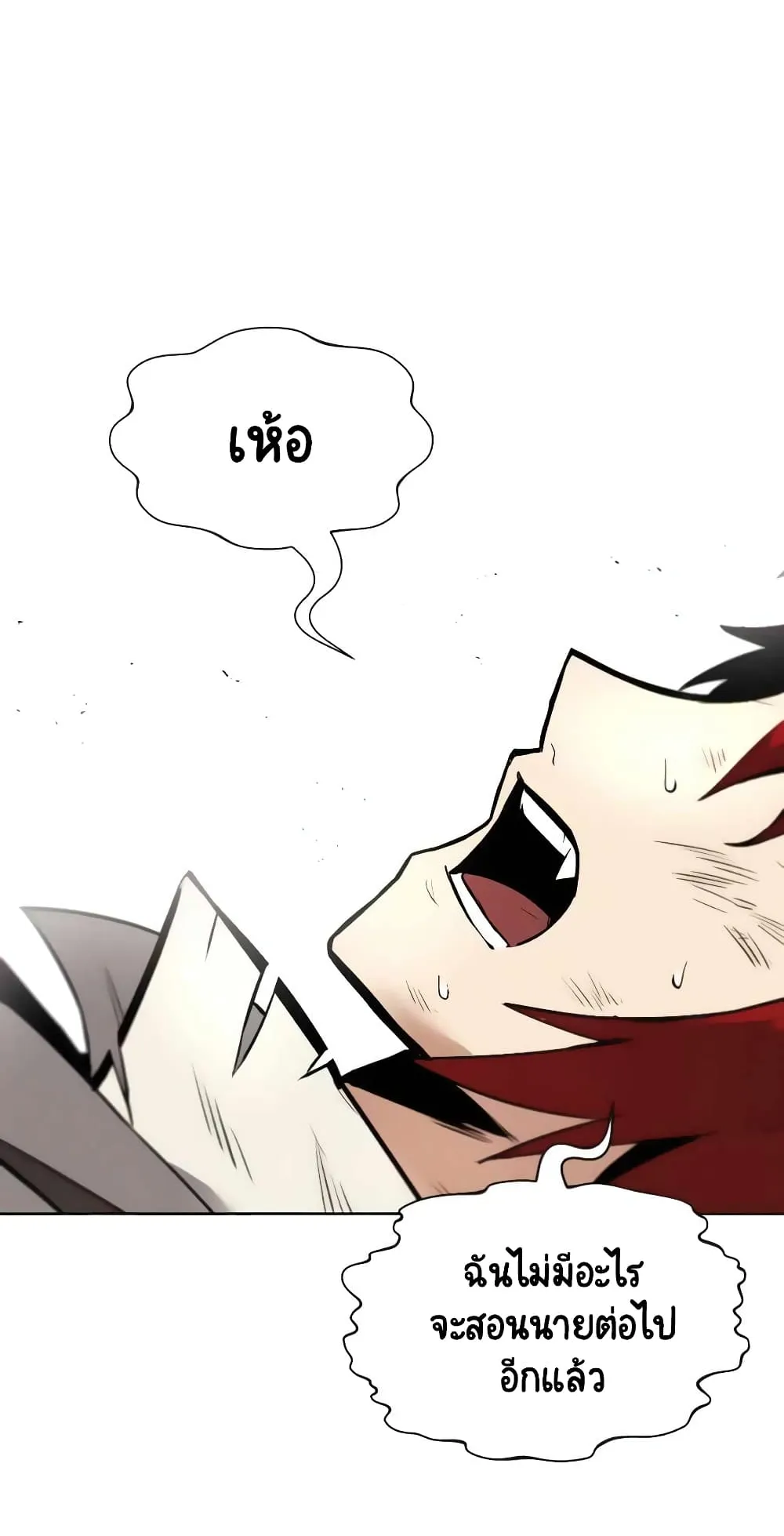 The Lazy Lord Masters the Sword ตอนที่ 30 หน้า 87