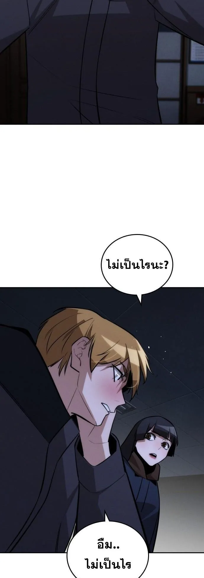 The Regressor Only Protects Me ตอนที่ 30 หน้า 48