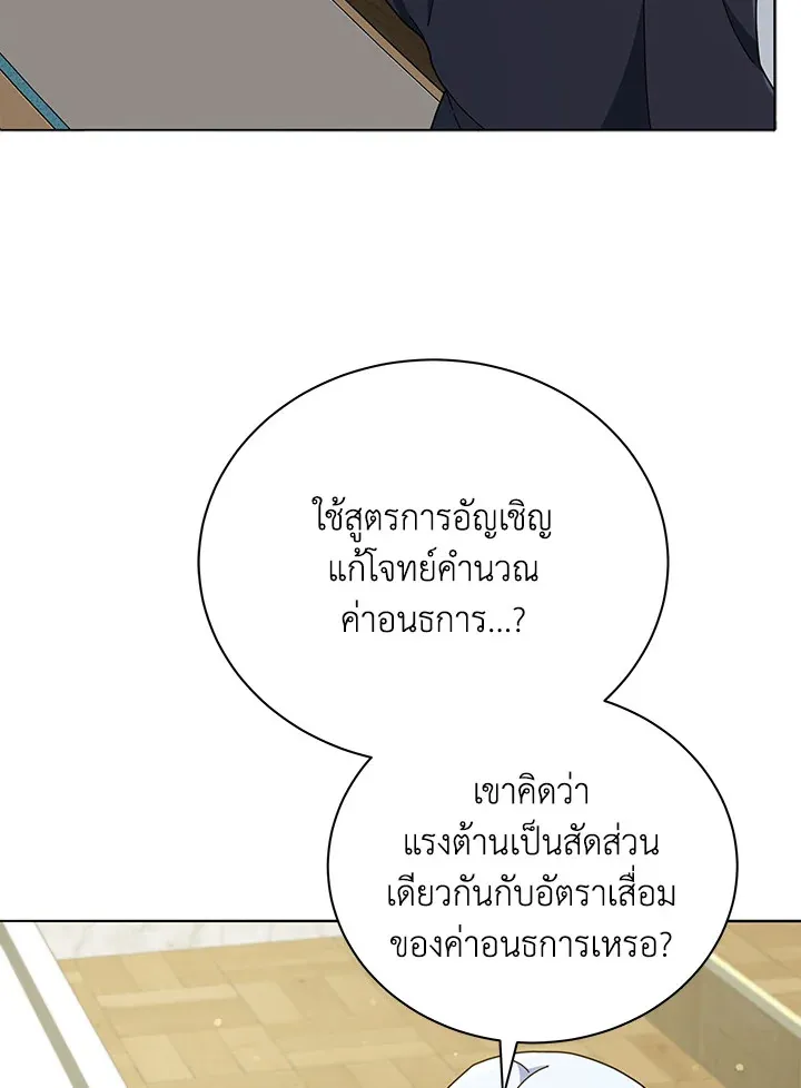 Necromancer Academy’s Genius Summoner Chapter 26 หน้า 15