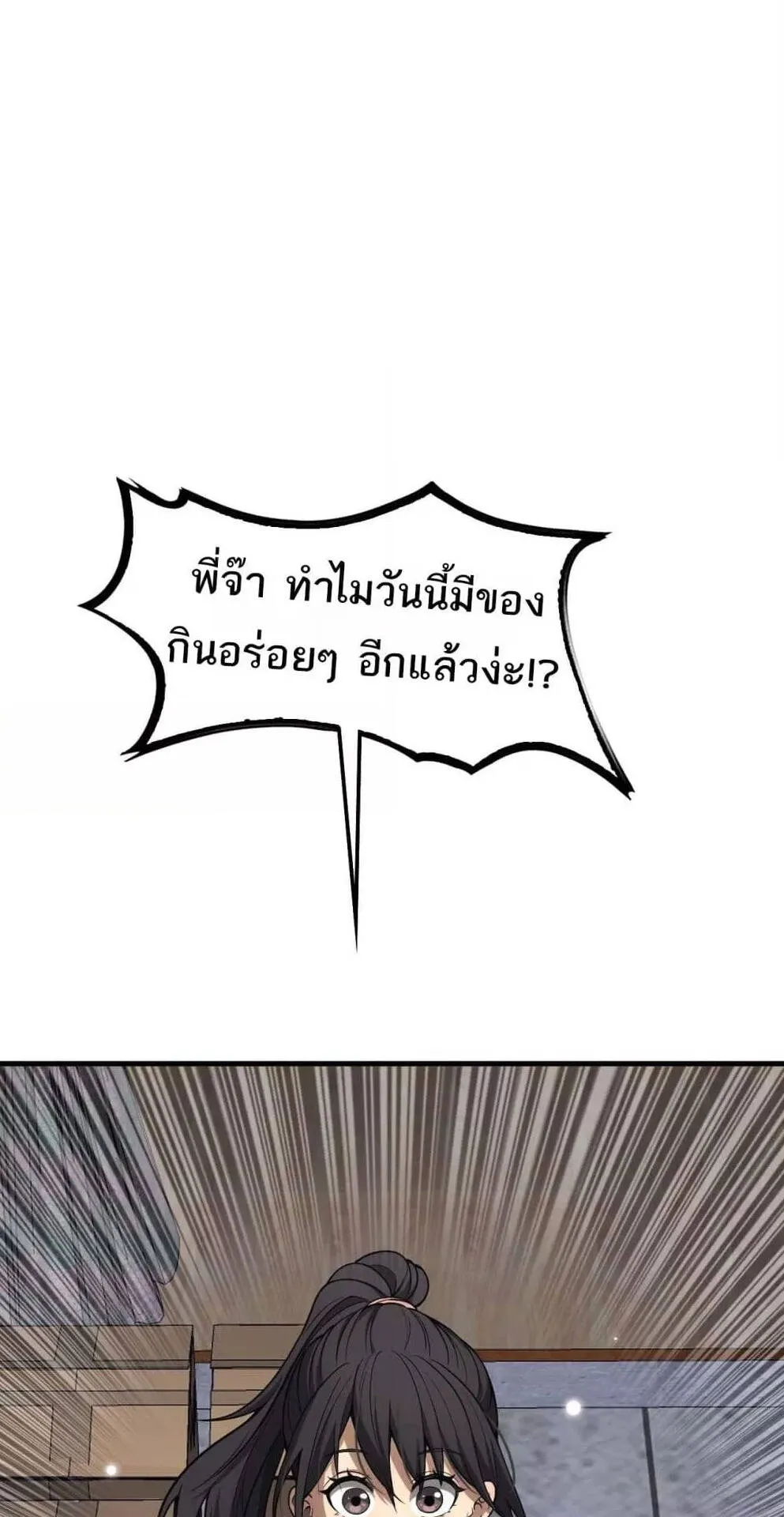 Doomsday Sword God ตอนที่ 7 หน้า 32