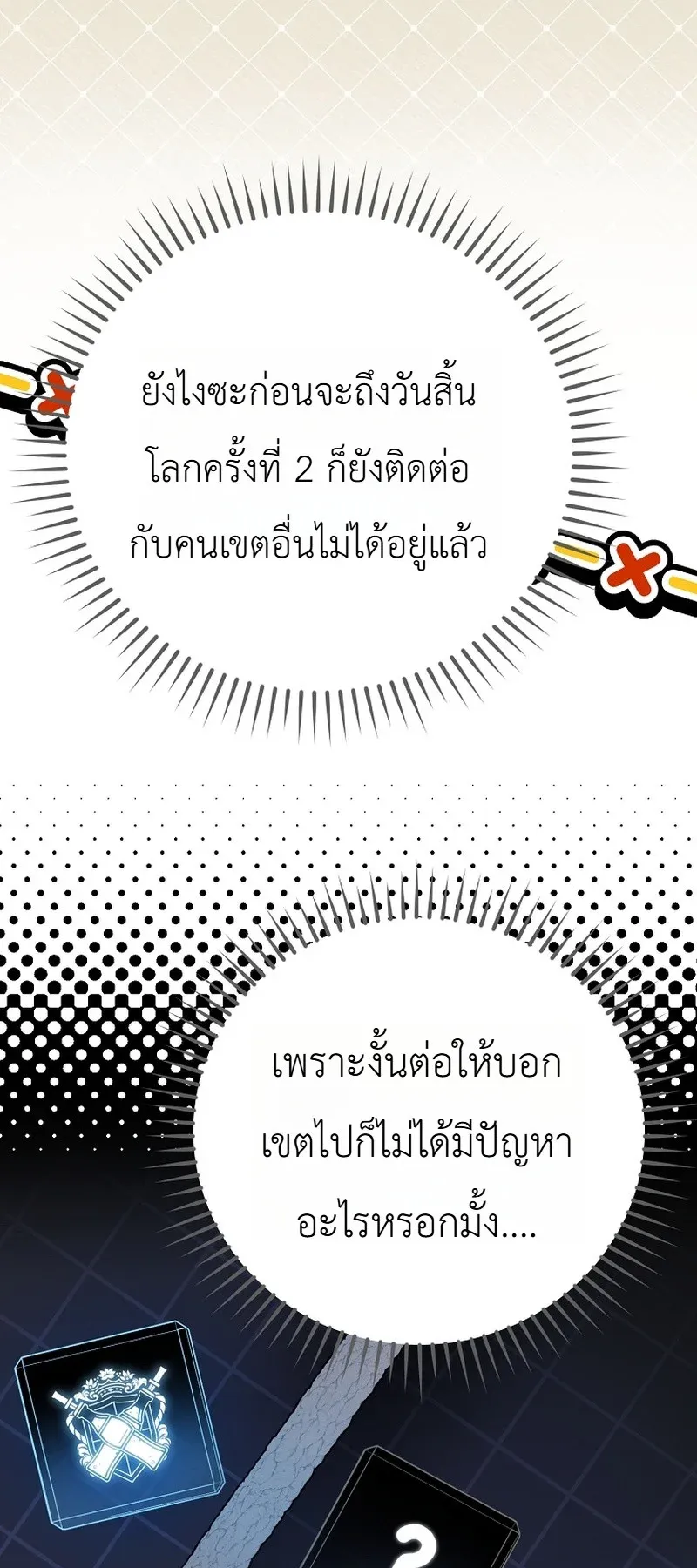 The Apocalypse Needs a Pro ตอนที่ 9 หน้า 27