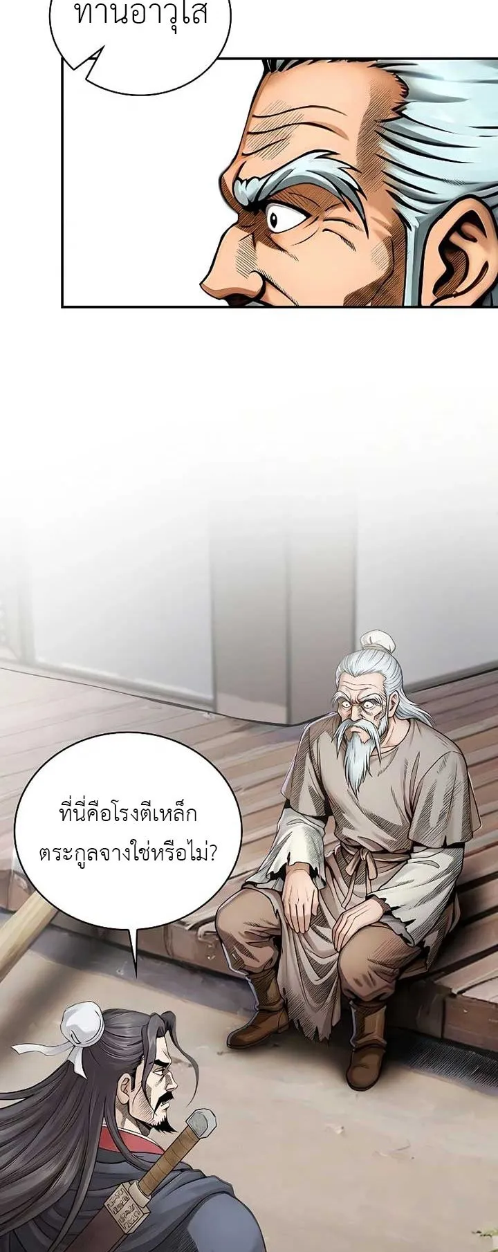 The Divine Sword of the Demonic Path ตอนที่ 3 หน้า 5