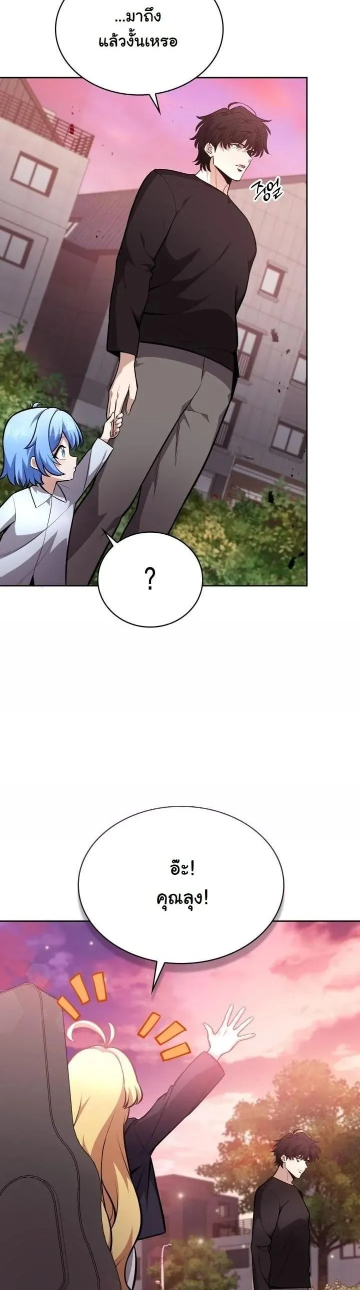 Kidnapped Dragon ตอนที่ 12 หน้า 4