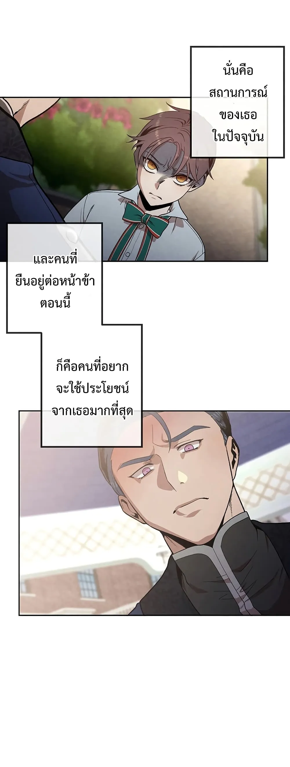 Legendary Youngest Son of the Marquis House ตอนที่ 3 หน้า 24