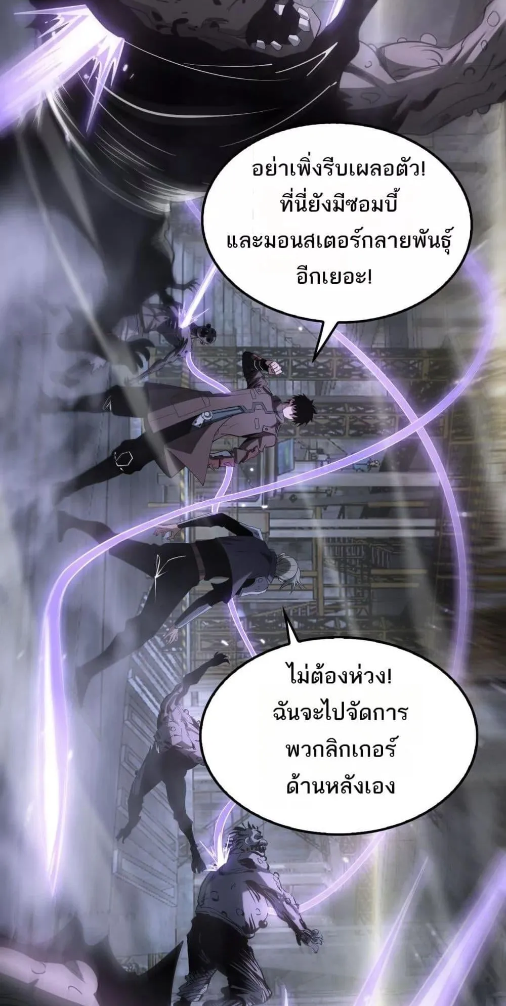 Doomsday Sword God ตอนที่ 18 หน้า 46