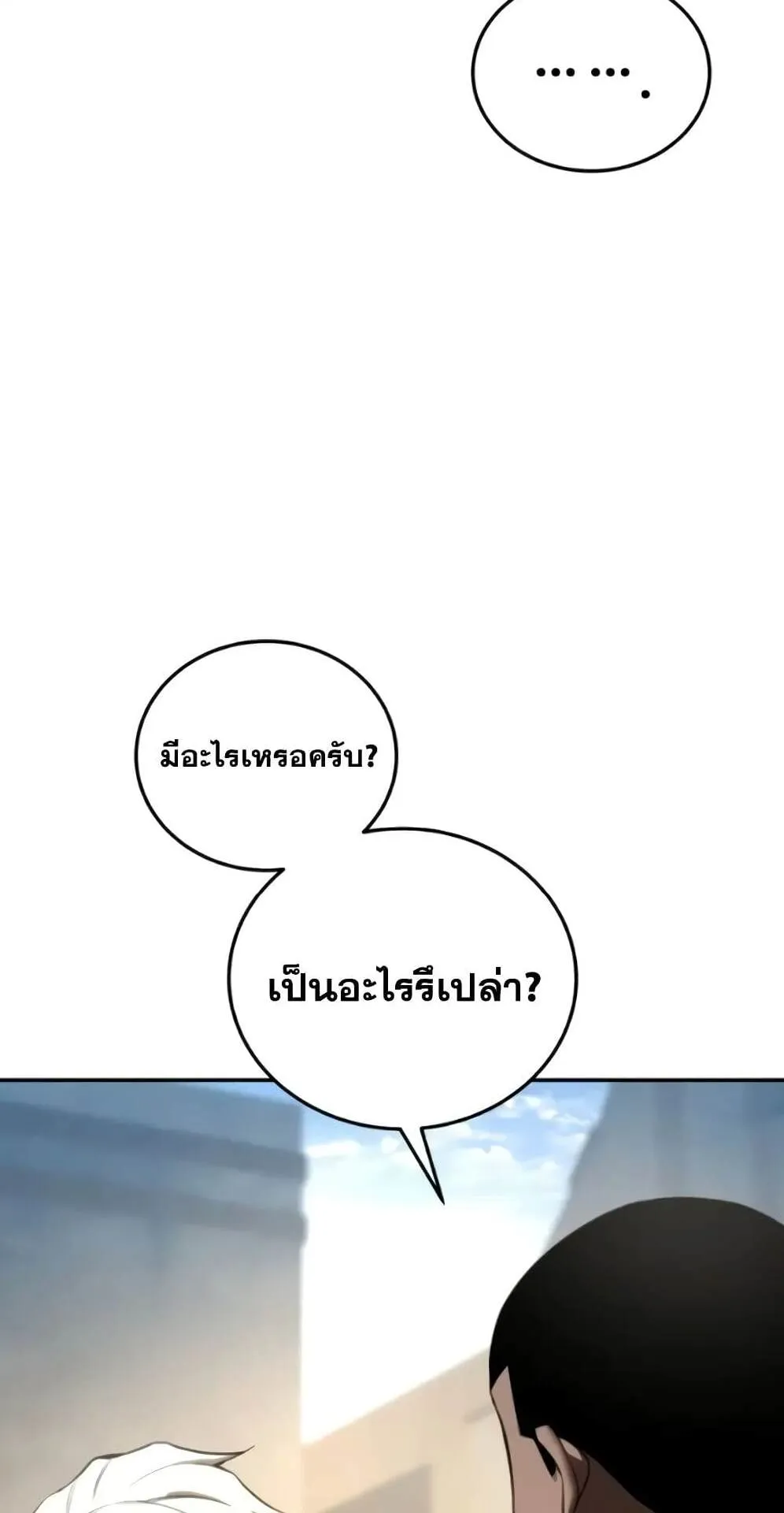 Star-Embracing Swordmaster ตอนที่ 44 หน้า 24
