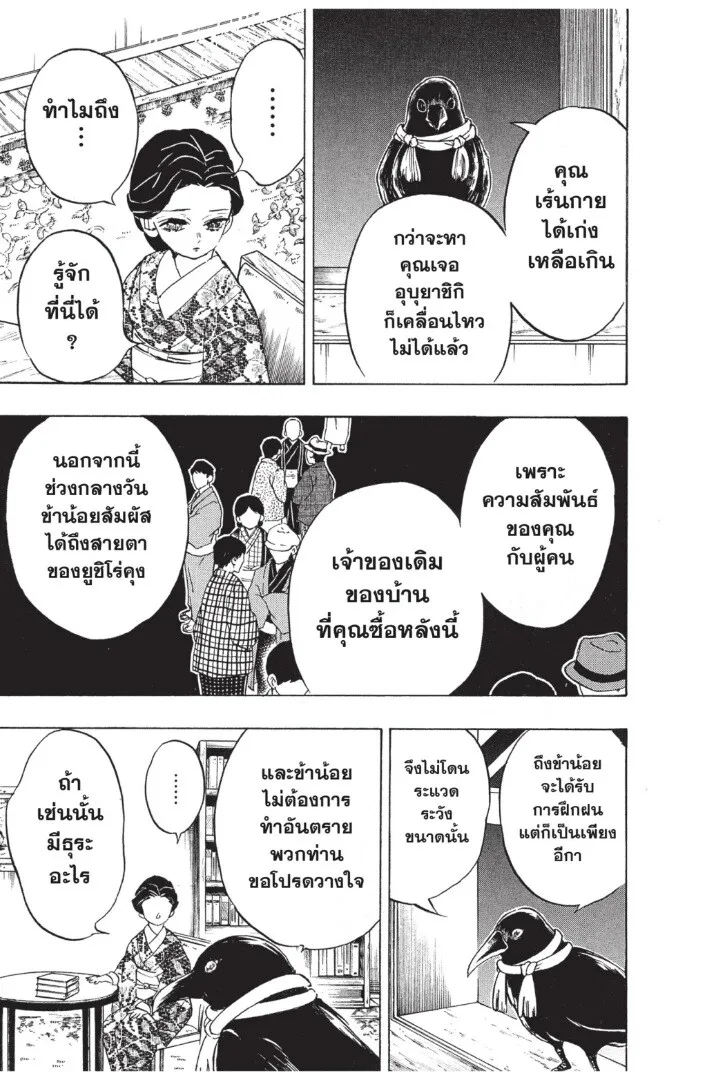 Kimetsu no yaiba ตอนที่ 125 หน้า 145
