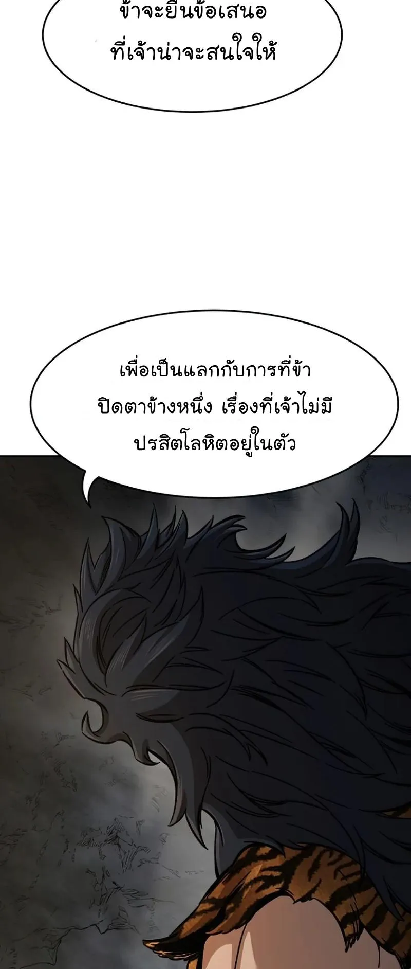 Absolute Sword Sense ตอนที่ 11 หน้า 51