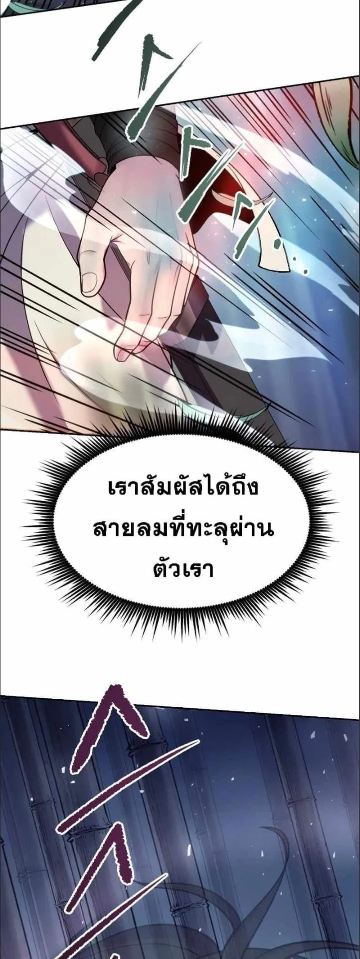 Chronicles of the Demon Faction ตอนที่ 16 หน้า 71
