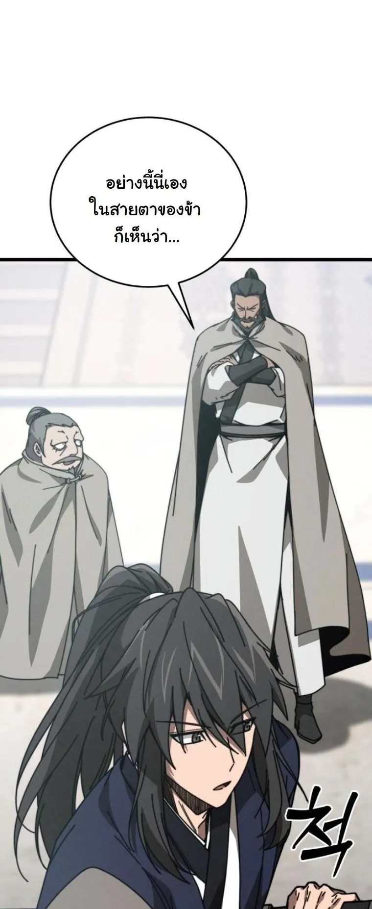 Initializing the Sect System ตอนที่ 8 หน้า 68