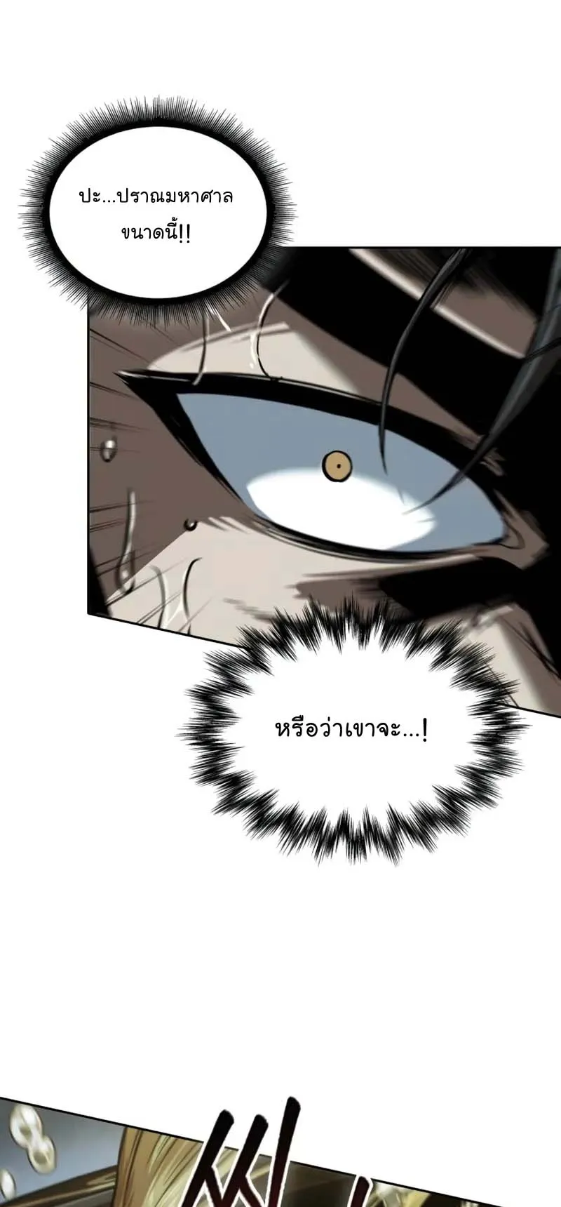 Nano Machine Chapter 243 หน้า 78