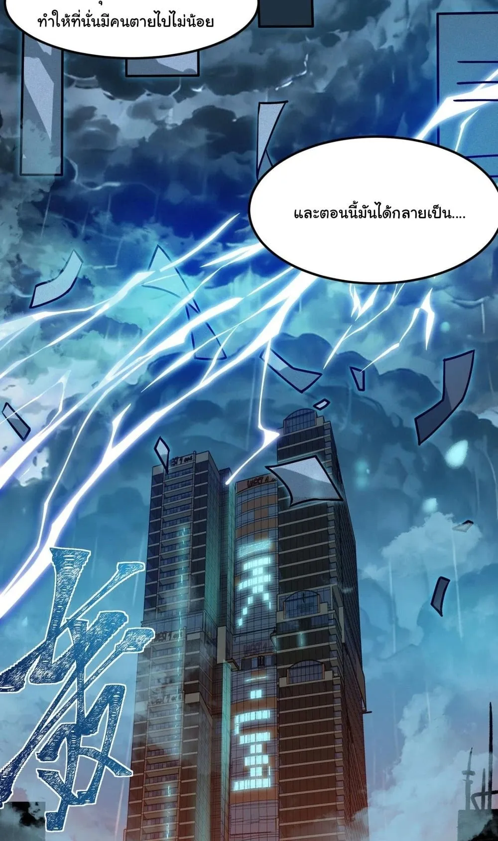 After breaking up with the school beauty, I became a martial arts master ตอนที่ 39 หน้า 63