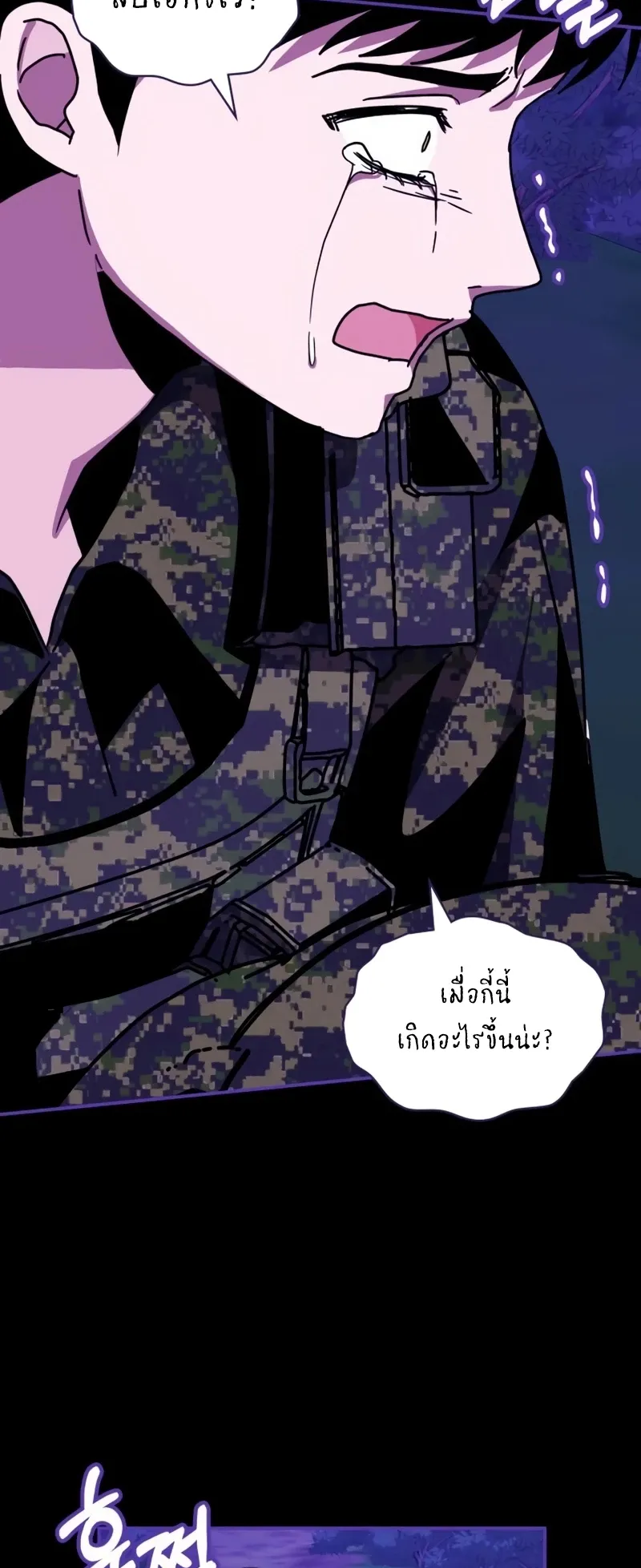 I Was Immediately Mistaken for a Monster Genius Actor ตอนที่ 65 หน้า 51