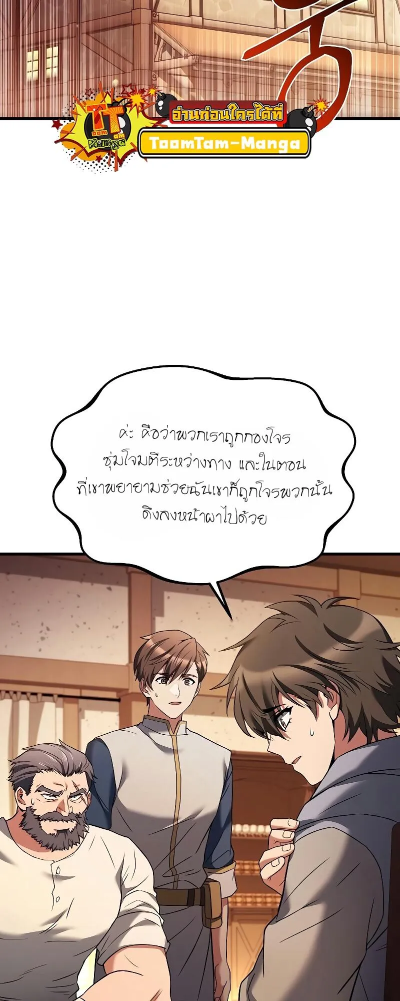 A Wizard’s Restaurant ตอนที่ 12 หน้า 4