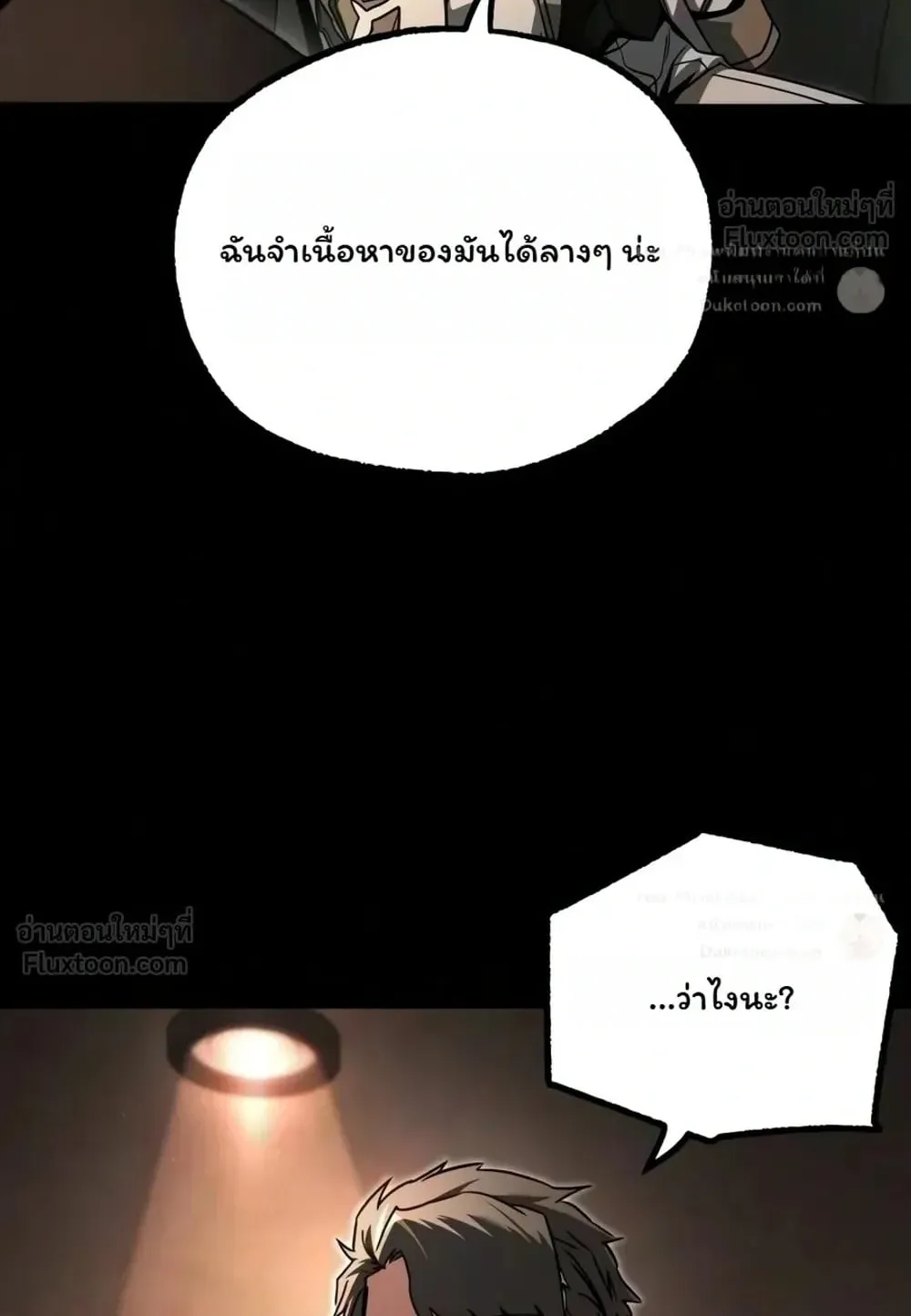 I Took Over The Academy With a Single Sashimi Knife ตอนที่ 93 หน้า 124