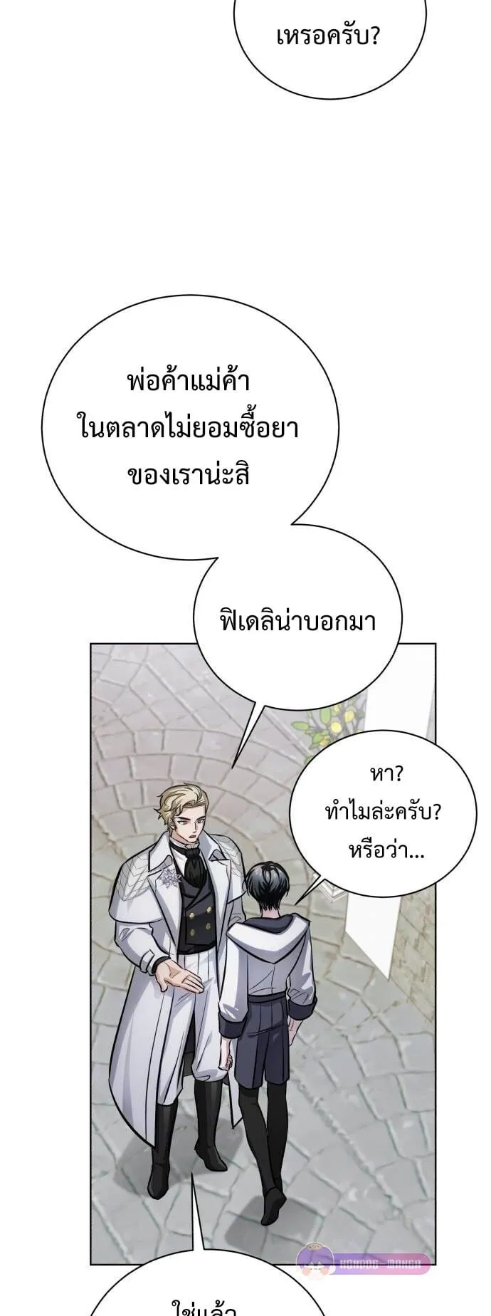 The Magic Tower’s Problem Child ตอนที่ 15 หน้า 64