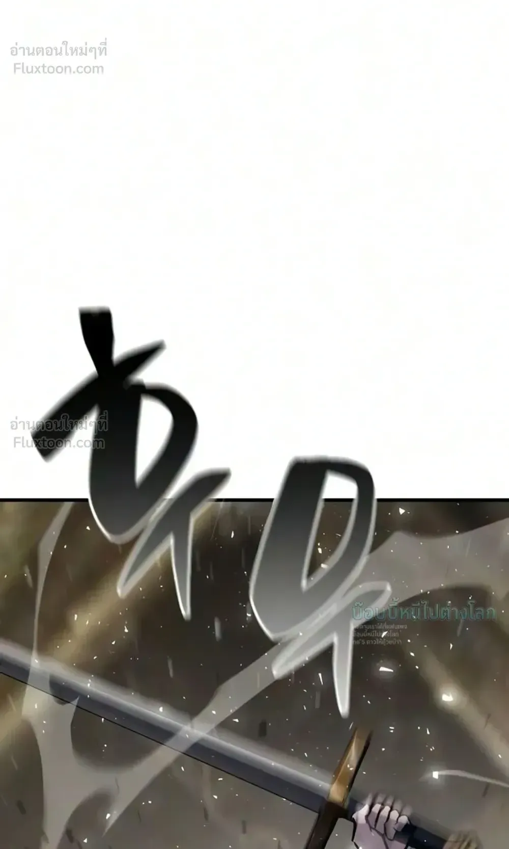 Sword of the Undying ตอนที่ 18 หน้า 147