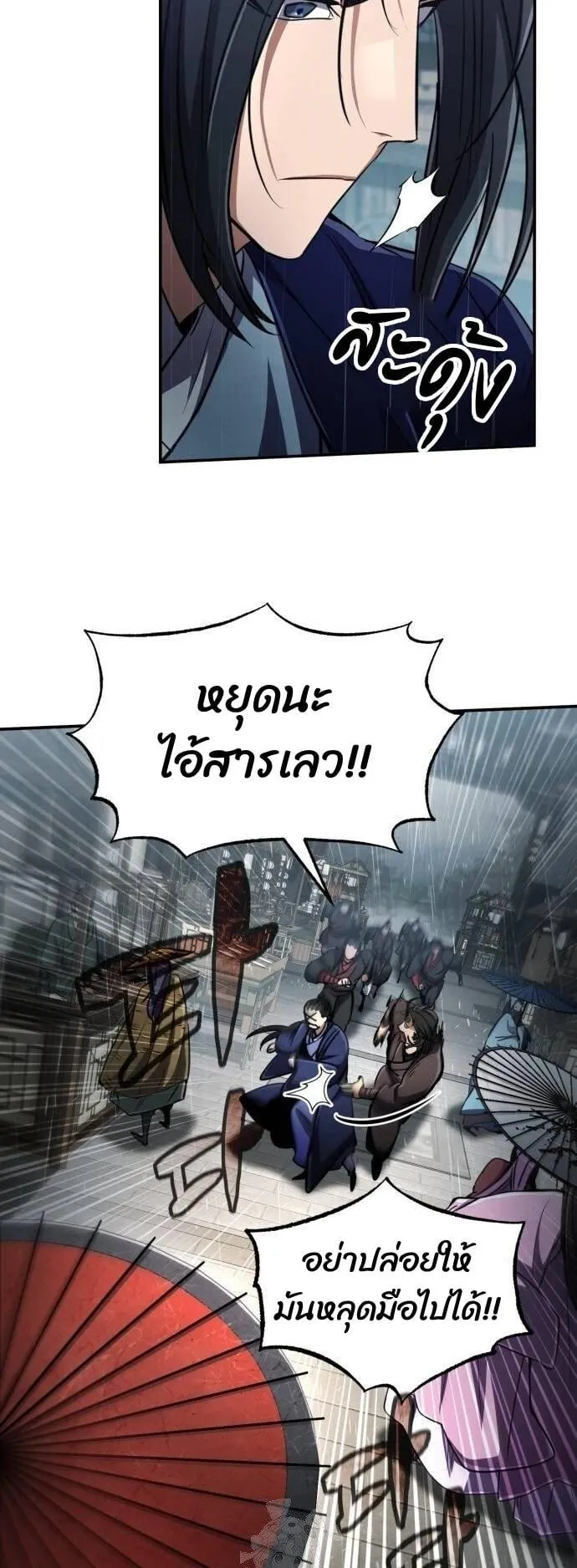 Reincarnation of the Fist King ตอนที่ 12 หน้า 52