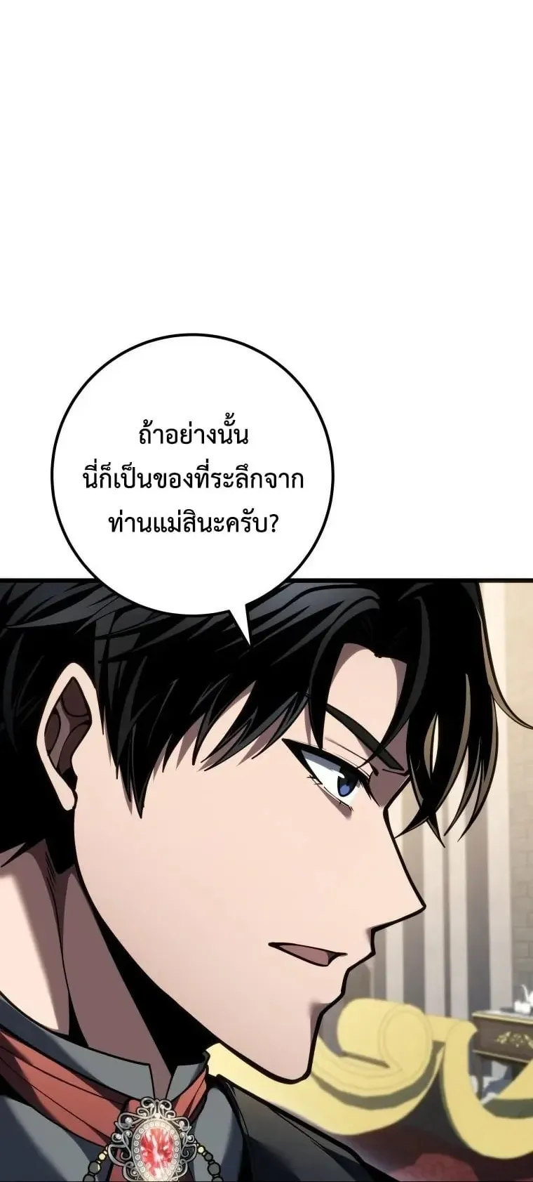 A Dragonslayer’s Peerless Regression ตอนที่ 96 หน้า 44
