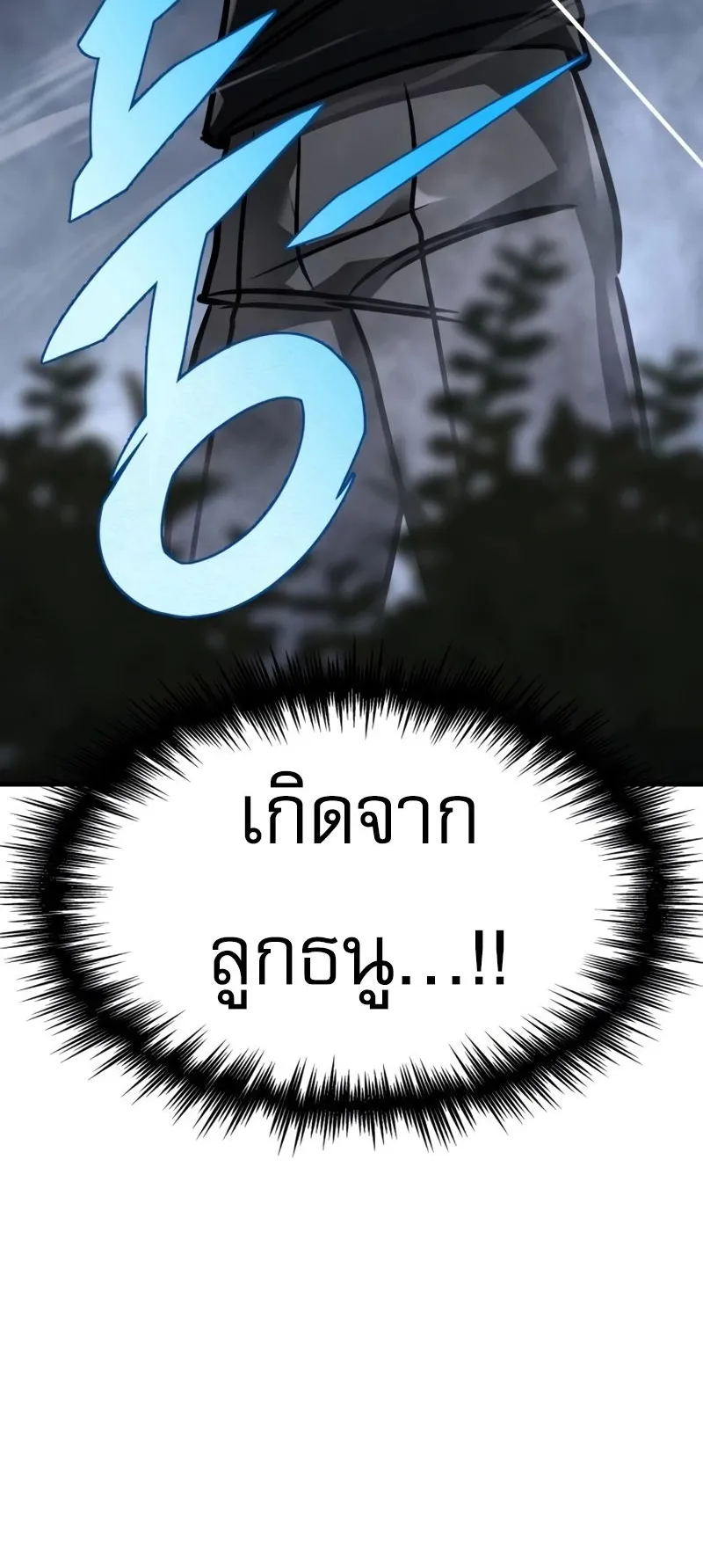 My Exclusive Tower Guide ตอนที่ 9 หน้า 61