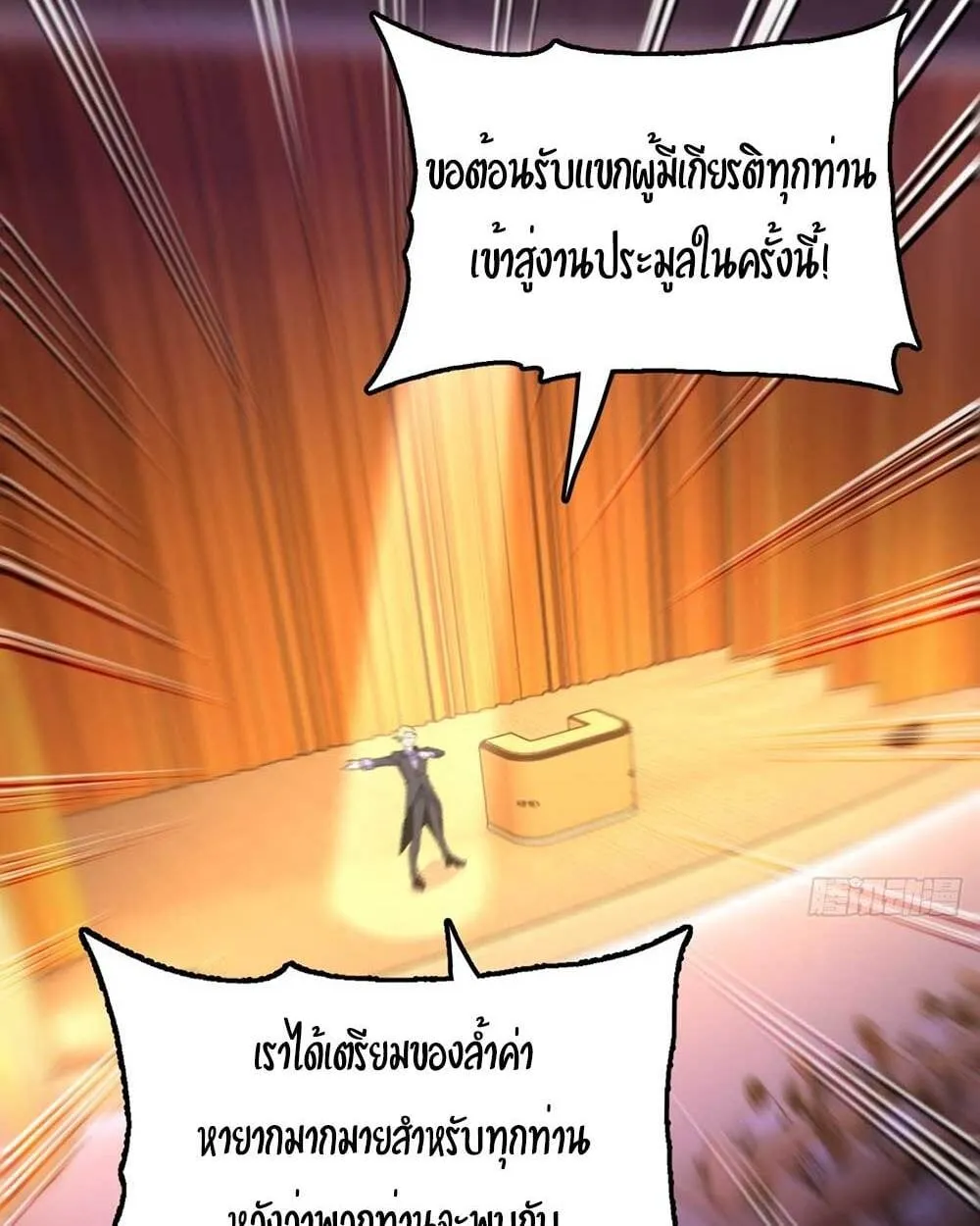 Goddess Evolution ตอนที่ 9 หน้า 54