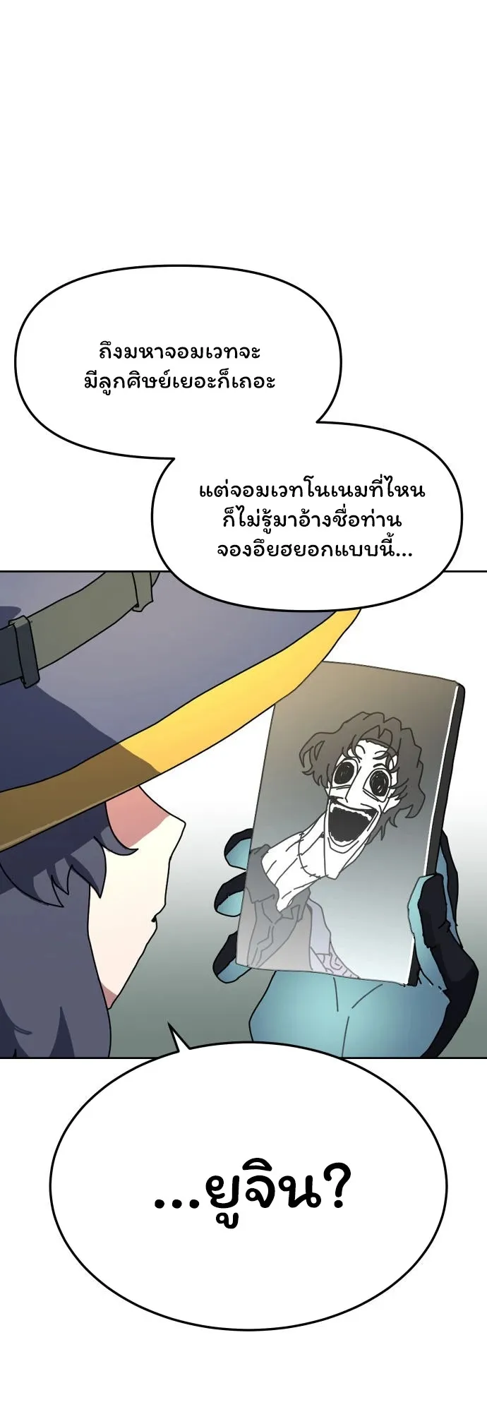 Archmage Curriculum ตอนที่ 1 หน้า 124