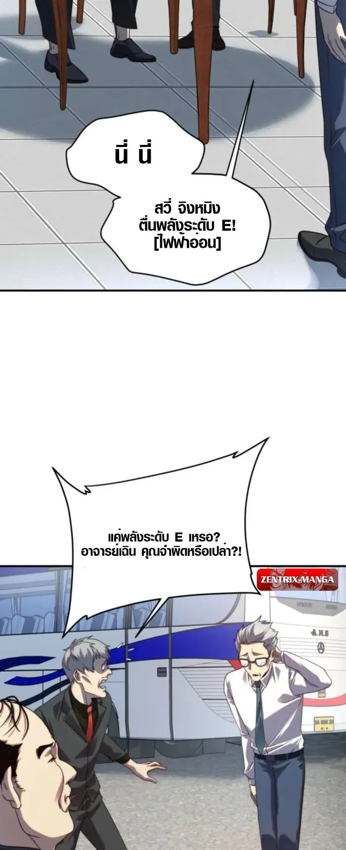 Awakening the Purple Thunder at the Beginning ตอนที่ 5 หน้า 40