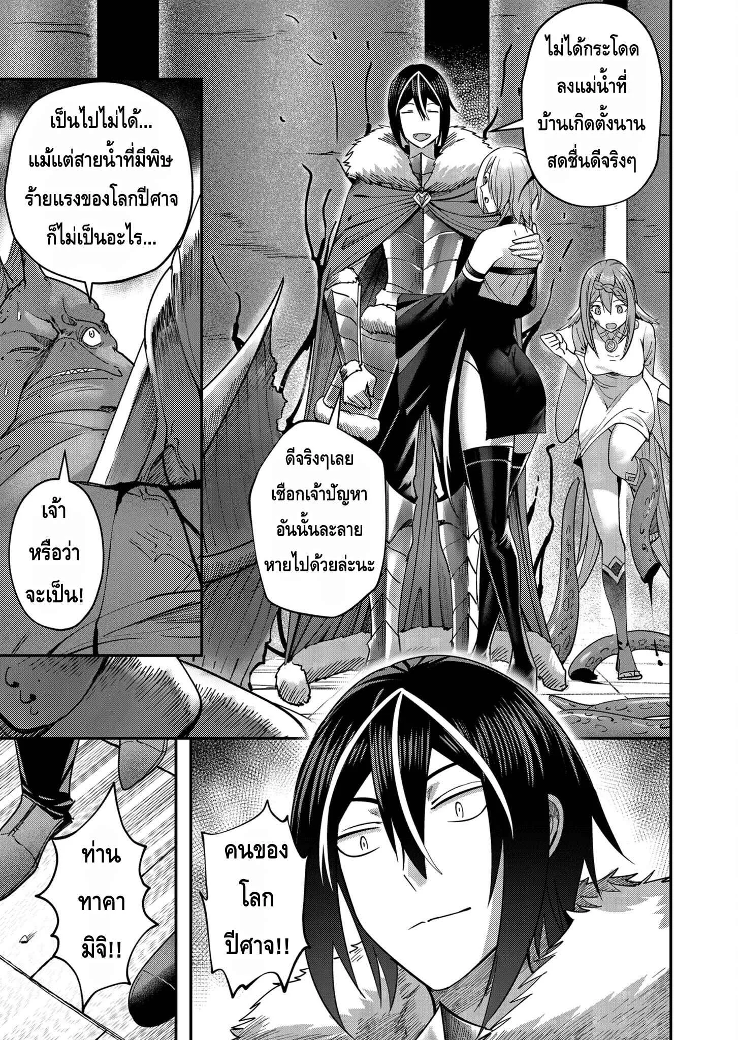 Kichiku Eiyuu Savage Hero ตอนที่ 11 หน้า 7