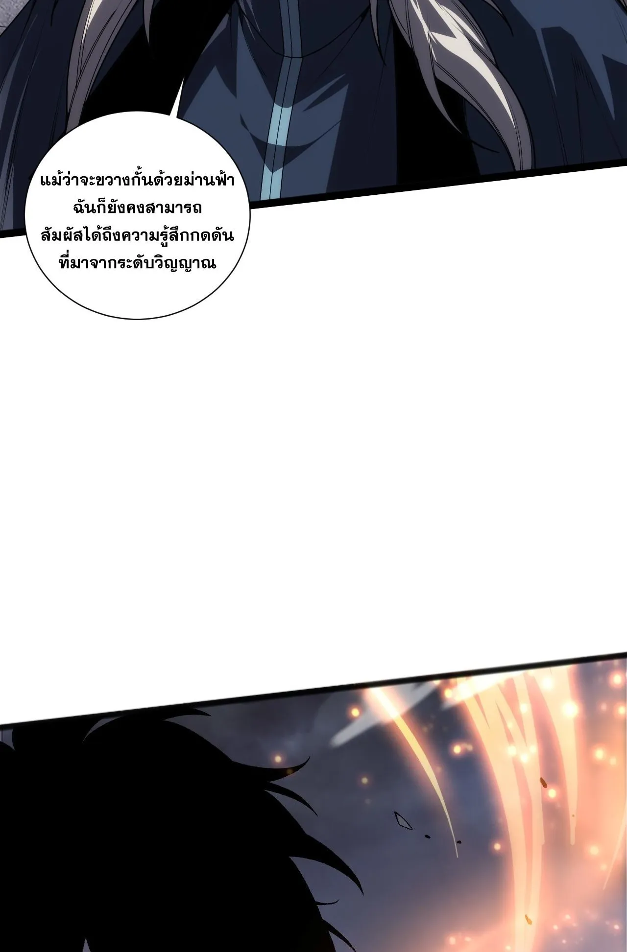 Disastrous Necromancer ตอนที่ 297 หน้า 43