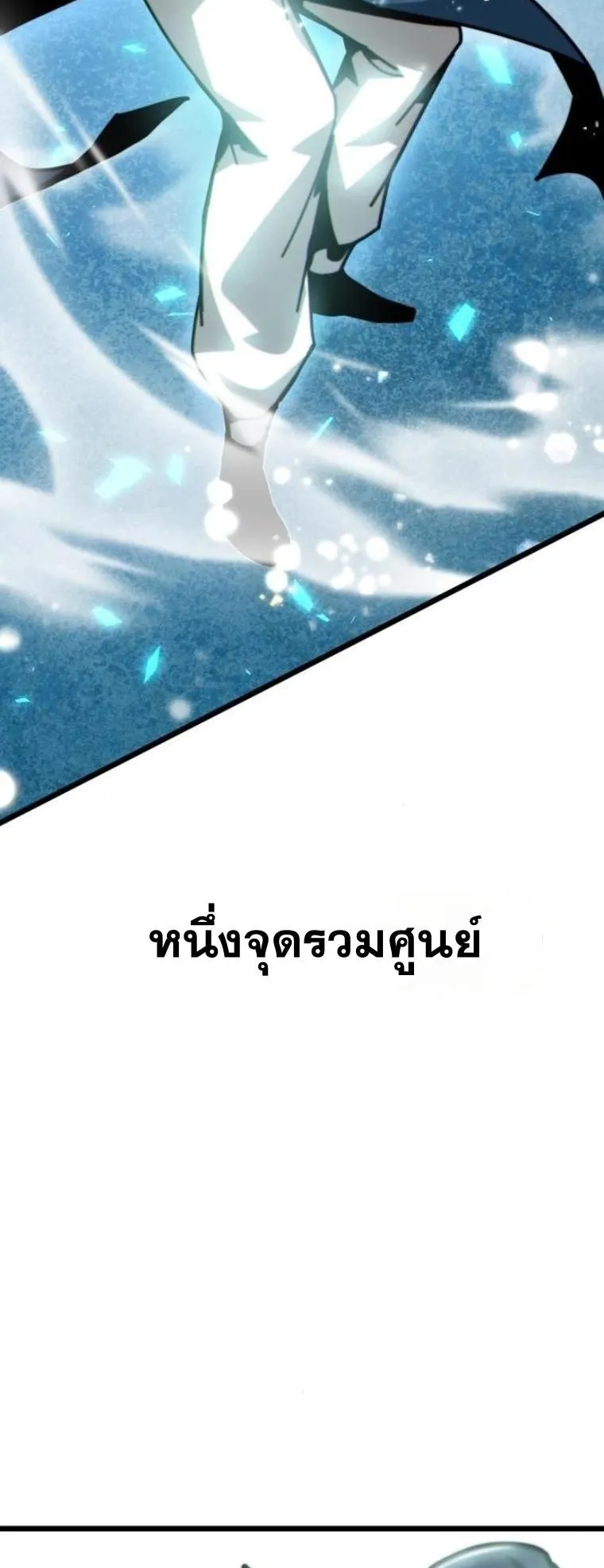 Initializing the Sect System ตอนที่ 6 หน้า 94