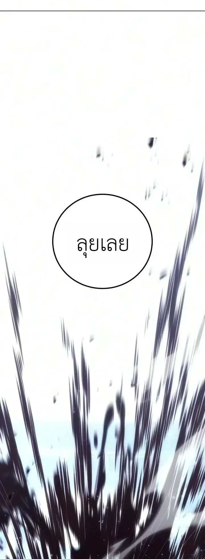 The End of the World War ตอนที่ 10 หน้า 27