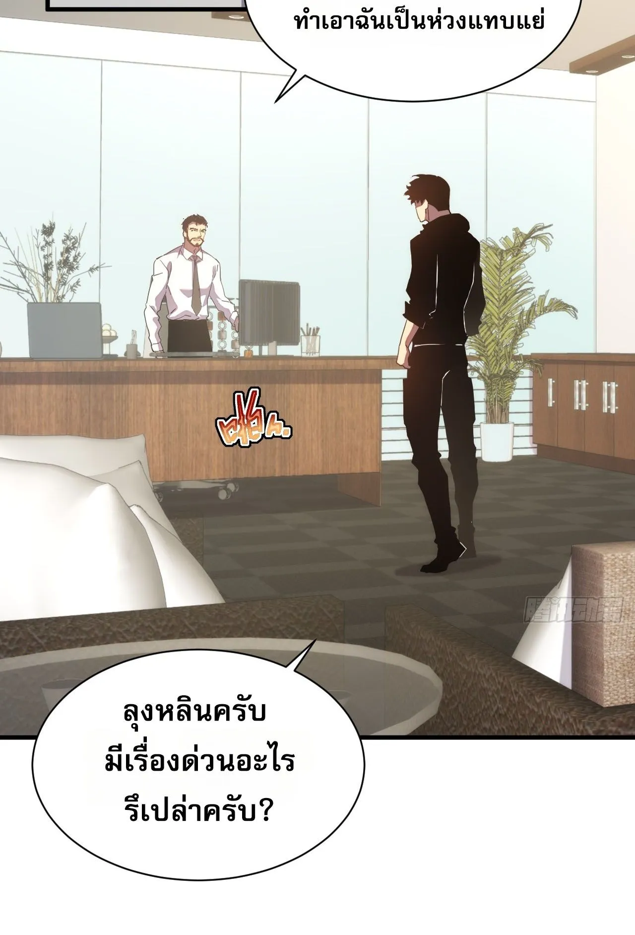 Axe God Path of Invincibility ตอนที่ 14 หน้า 27