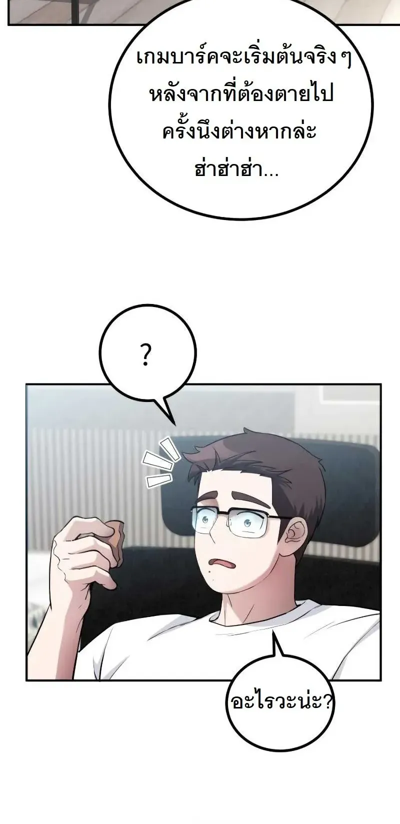 The Possessed Genius’ Gaming Stream ตอนที่ 2 หน้า 114