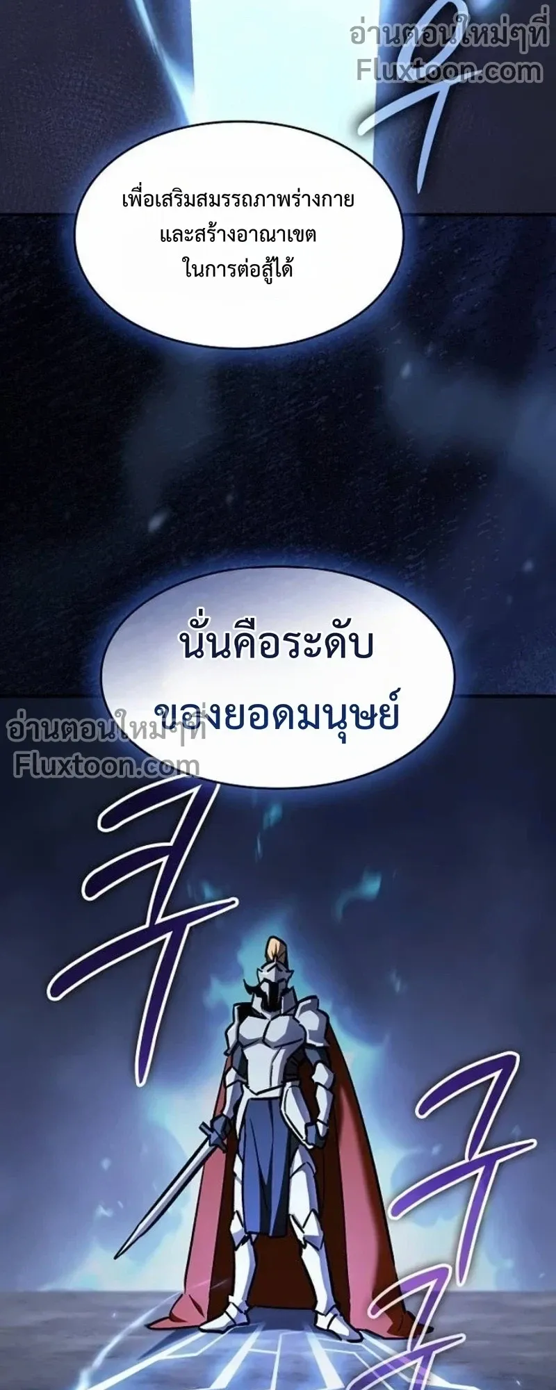 The Sword-Eating Swordmaster ตอนที่ 8 หน้า 53