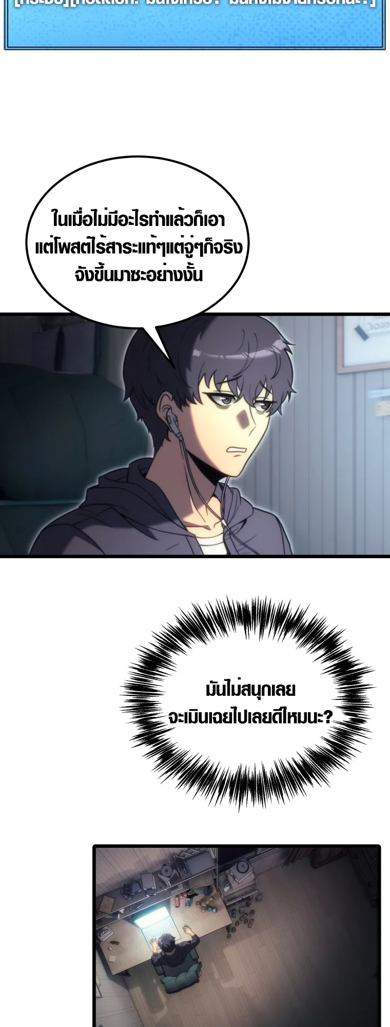 God-Tier Extra’s Ultimate Guide ตอนที่ 1 หน้า 32