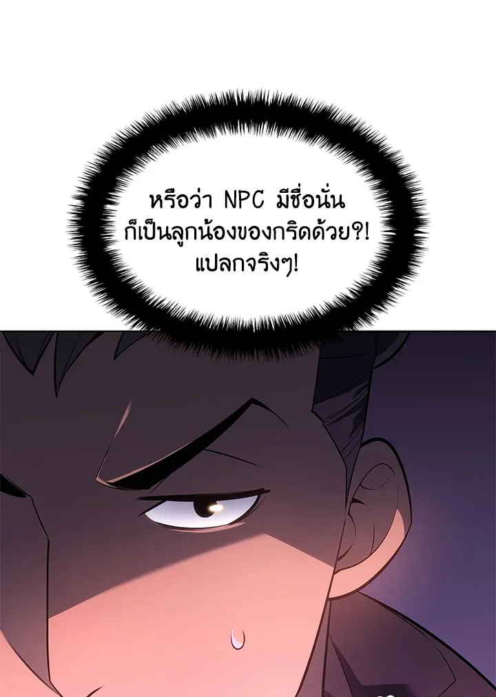 Overgeared ตอนที่ 133 หน้า 15