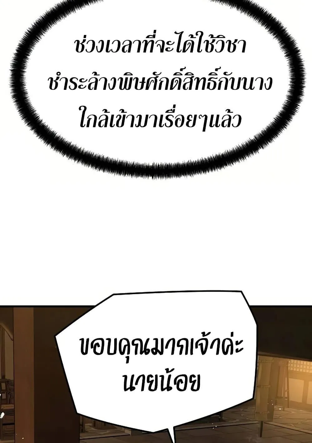 Absolute Regression ตอนที่ 93 หน้า 105
