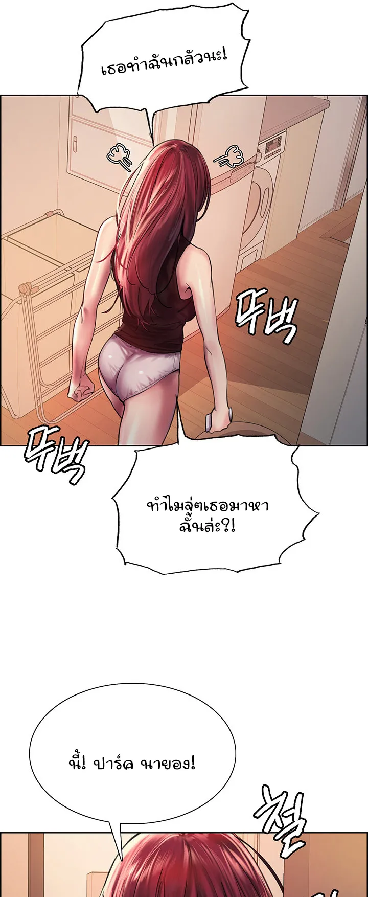 Sex-Stop Watch ตอนที่ 21 หน้า 29