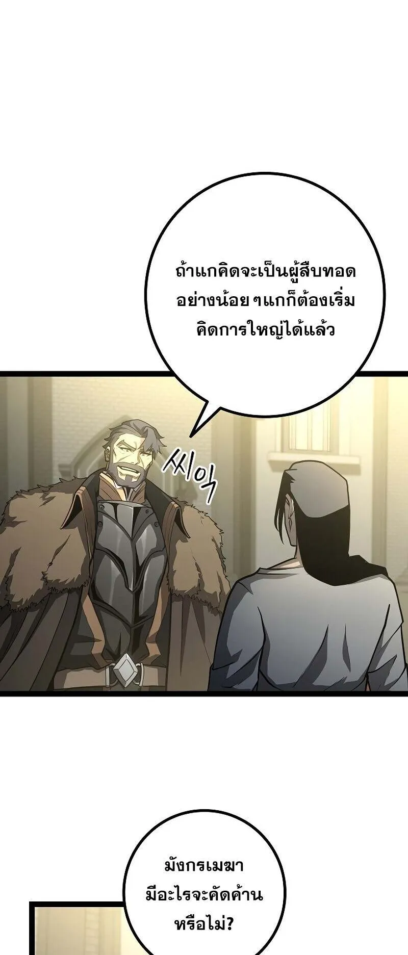Regressing as the Reincarnated Bastard of the Sword Clan ตอนที่ 13 หน้า 7