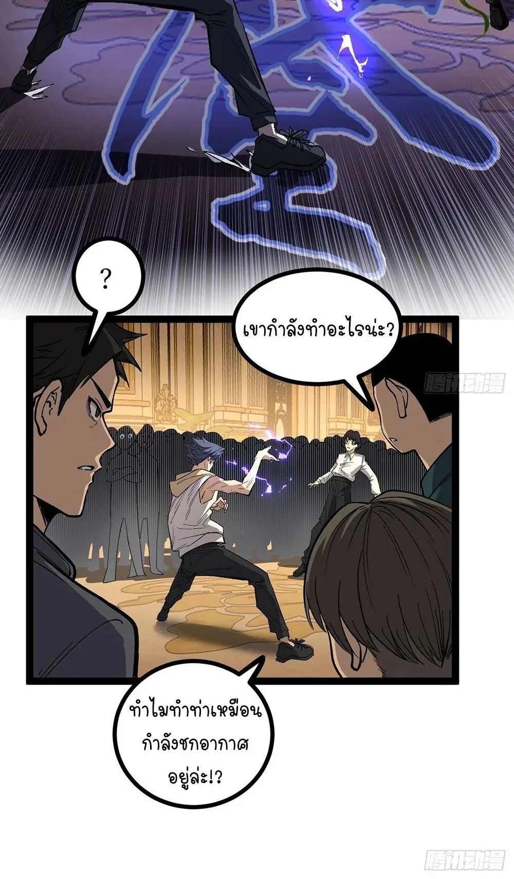 Gatekeeper of the Boundless Worlds ตอนที่ 73 หน้า 33