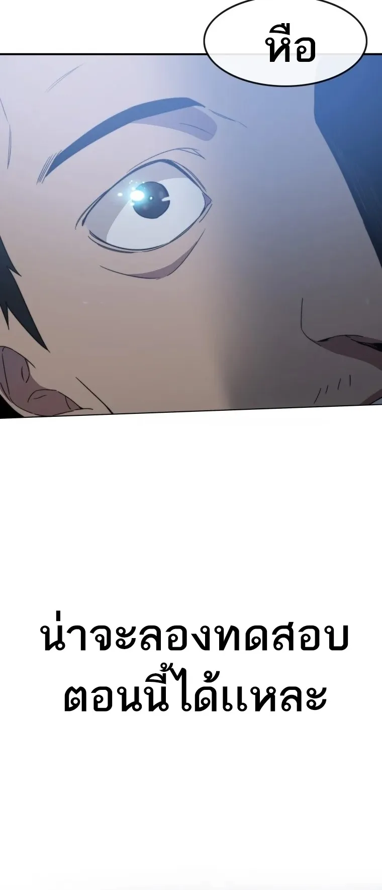 Existence ตอนที่ 1 หน้า 48