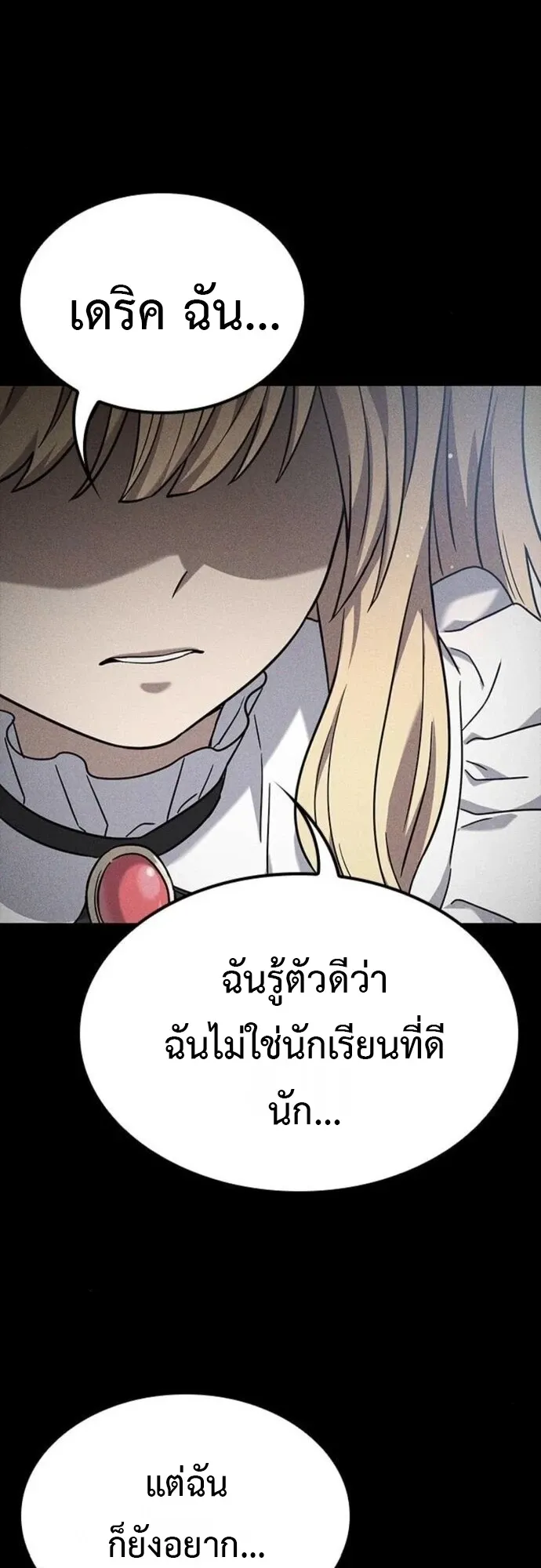 Noble Lady Reformation Guide ตอนที่ 6 หน้า 82