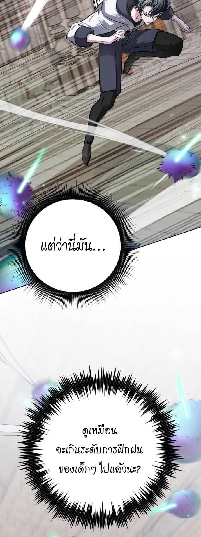 The Magic Tower’s Problem Child ตอนที่ 15 หน้า 41